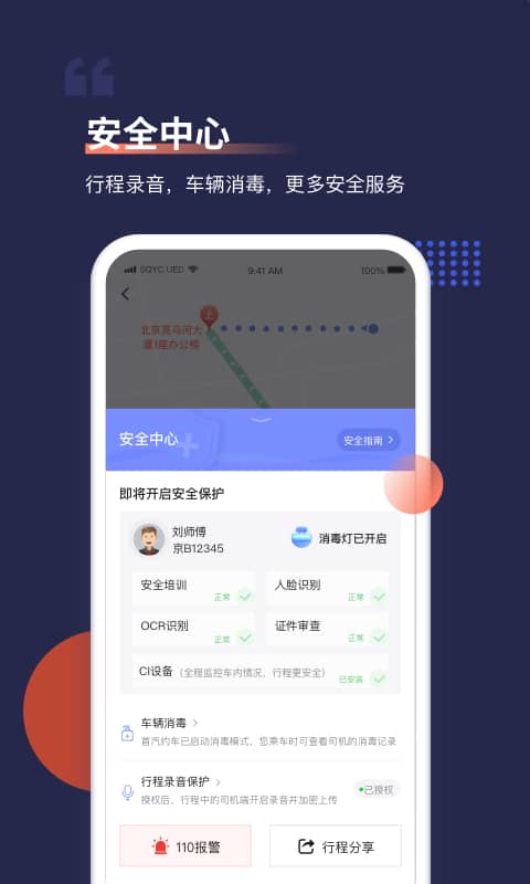 首汽约车app