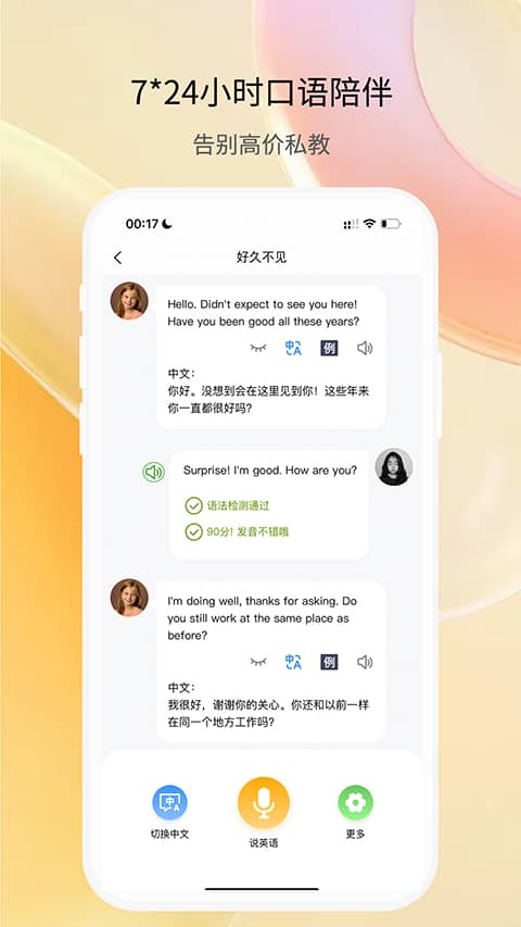 智能口语大师app