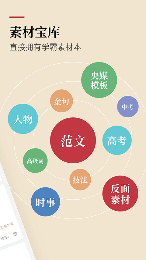 作文纸条app