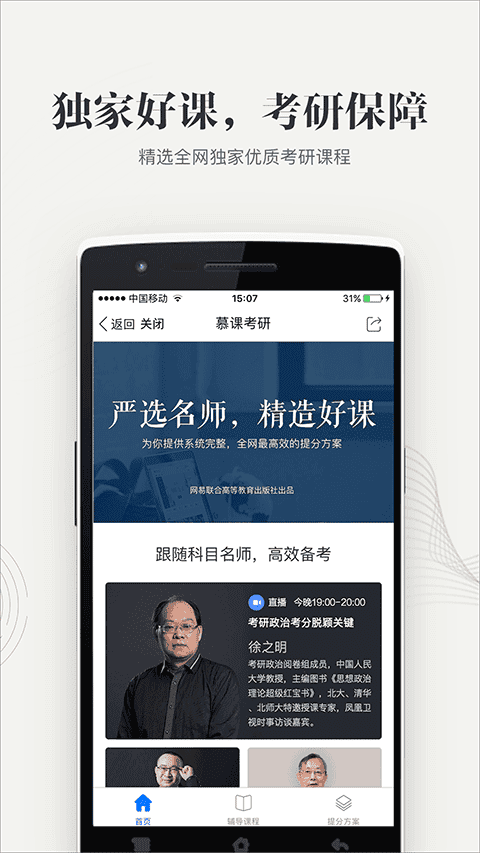 中国大学慕课平台app