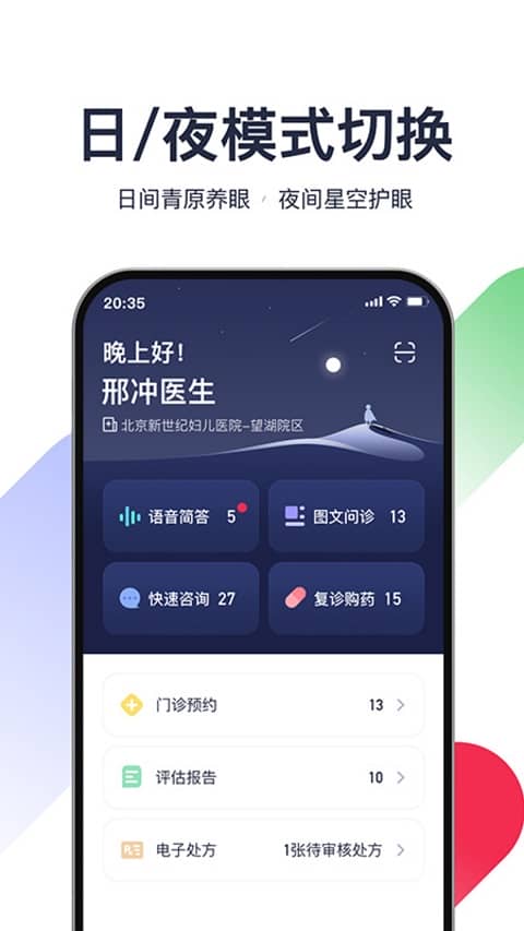 熊猫医疗医生版app