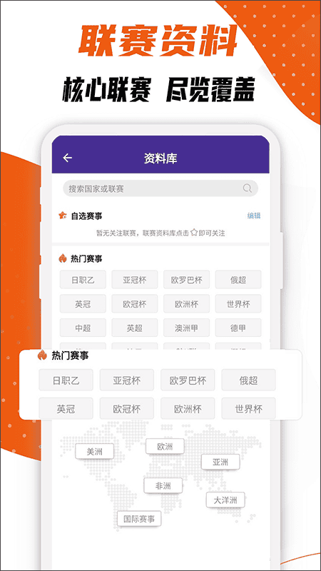 捷报比分手机版app