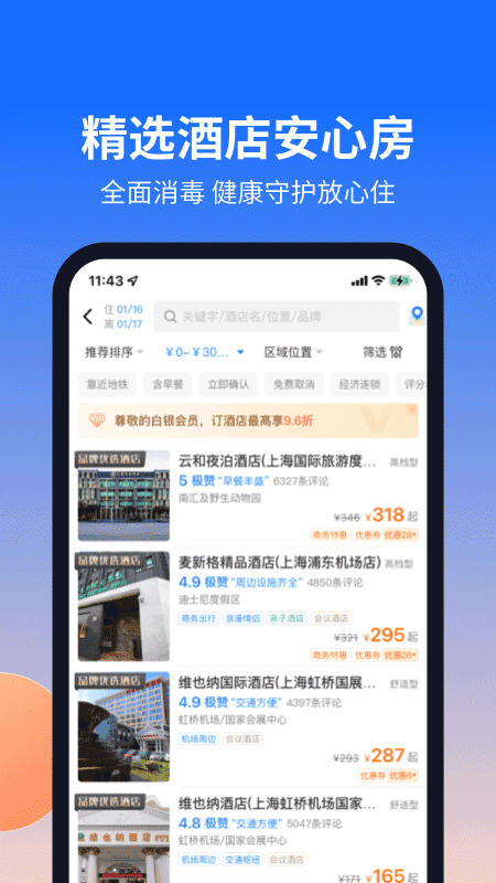 航班管家app