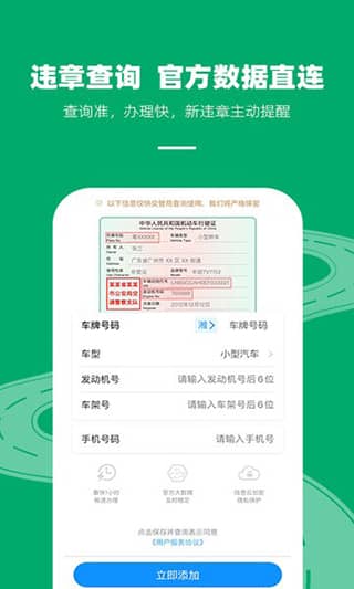 车代帮违章查询app