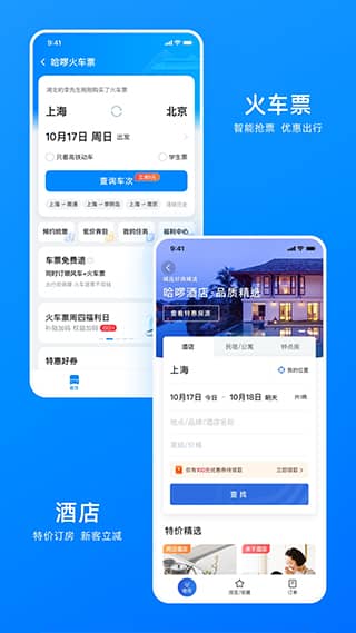 哈啰打车app