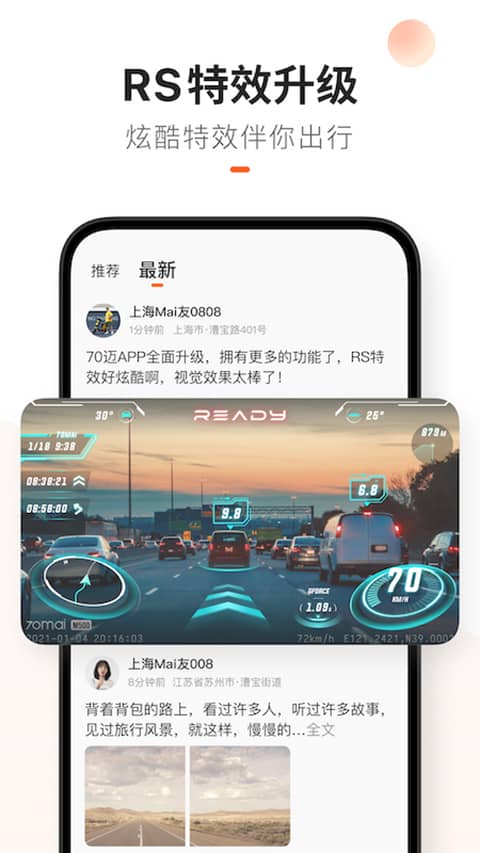 70迈行车记录仪app