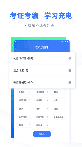 粉笔教育app