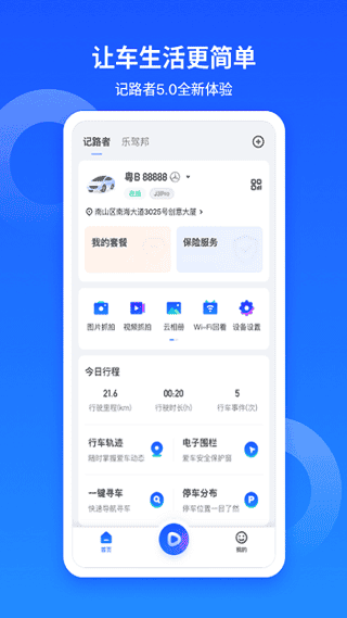 记路者行车记录仪app