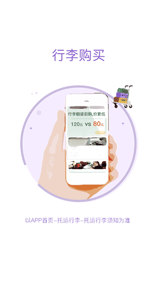 西部航空飞行加app