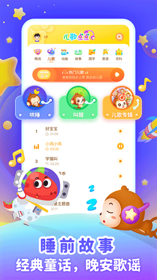 儿歌点点启蒙版app