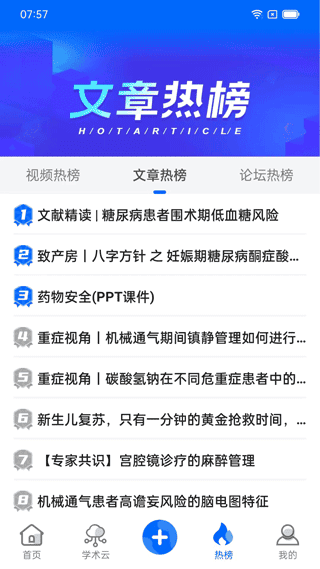 同普医学app