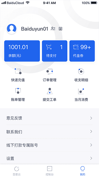 百度智能云app