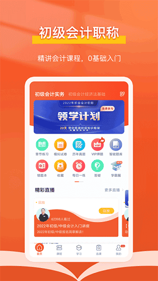 会计随时学app