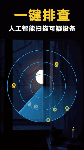 网络摄像头扫描器app