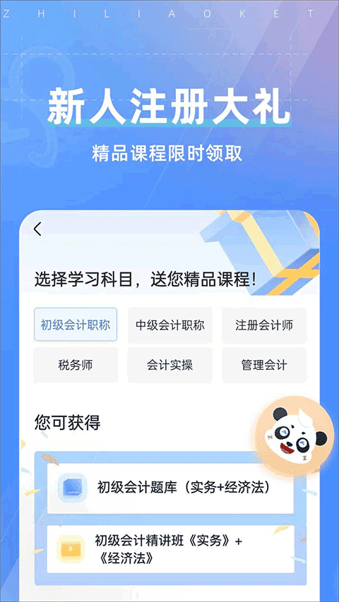 之了课堂会计app