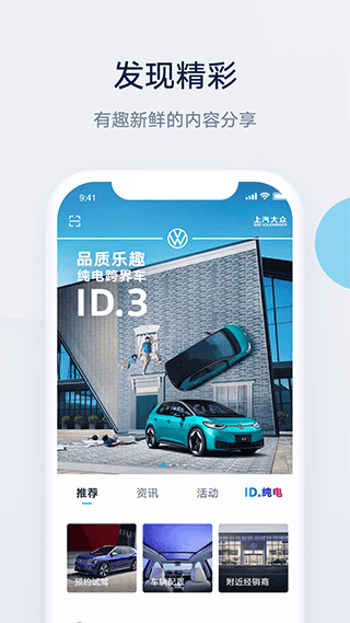 上汽大众app