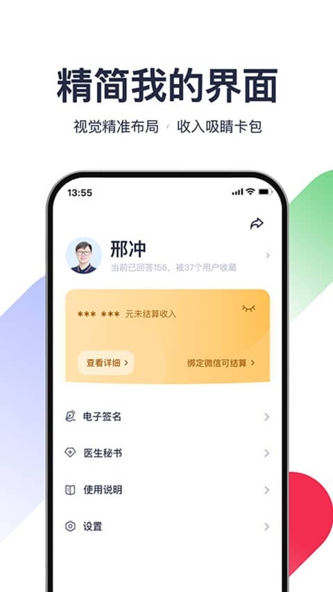 熊猫医疗医生版app