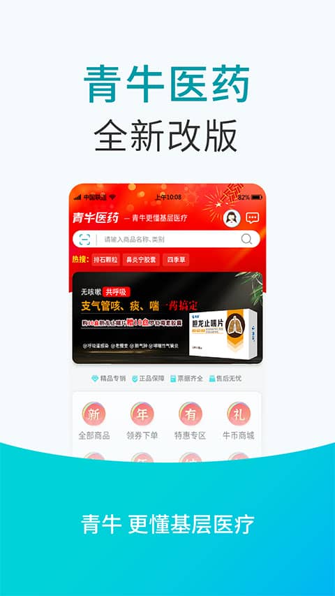 青牛医药app