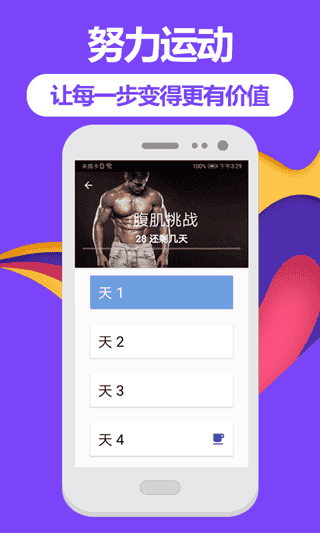 跑步健身助手app(跑步fit)