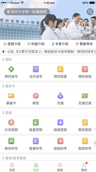 郑大一附院掌上医院app