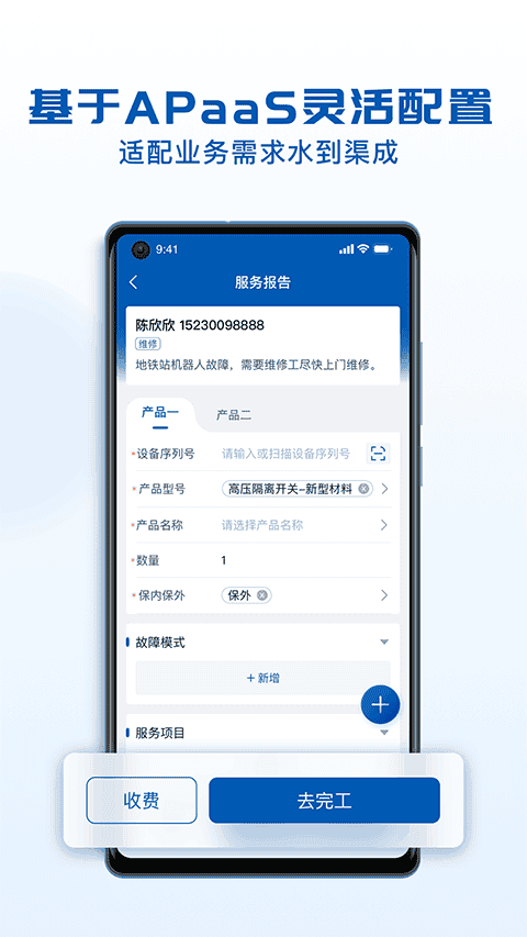 瑞云服务云app