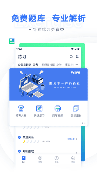 粉笔职教app