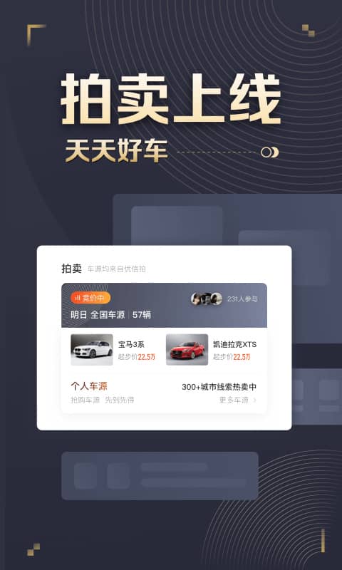 58车商通app