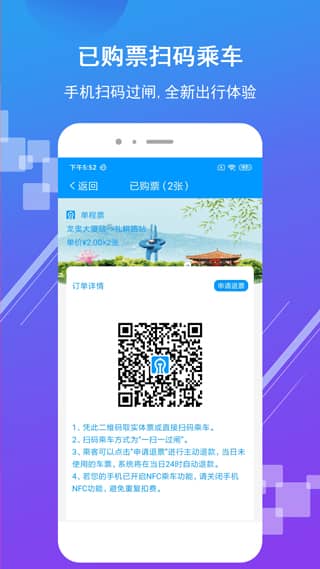 济南地铁app最新版