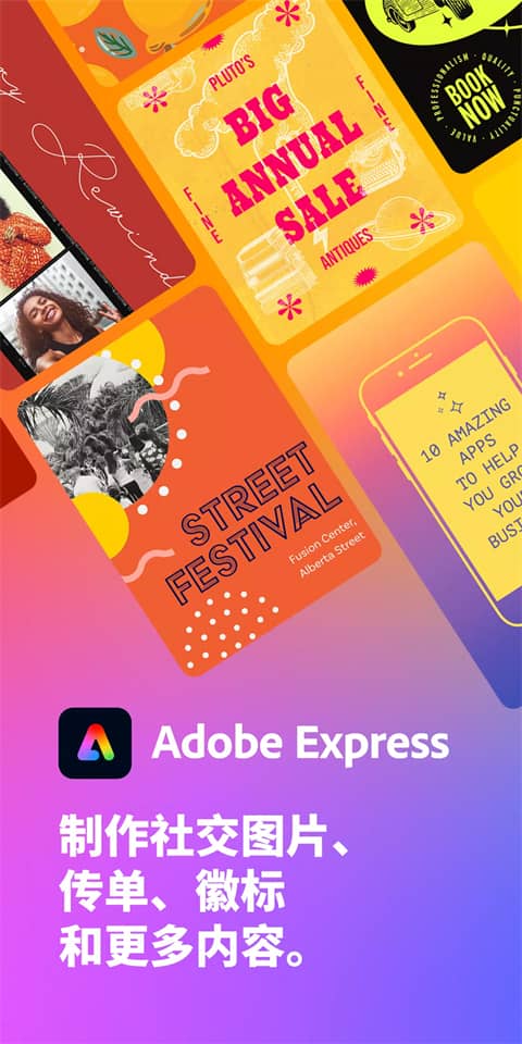 adobe express官方版