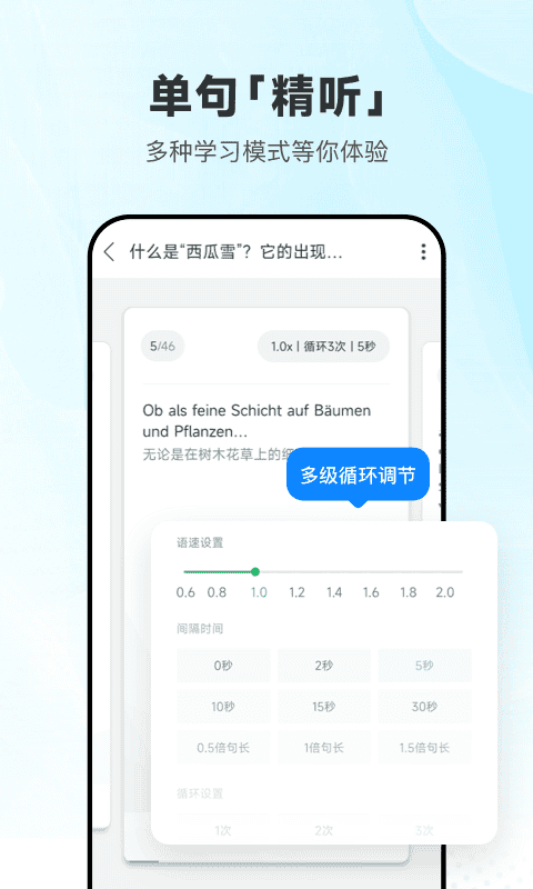 每日德语听力app