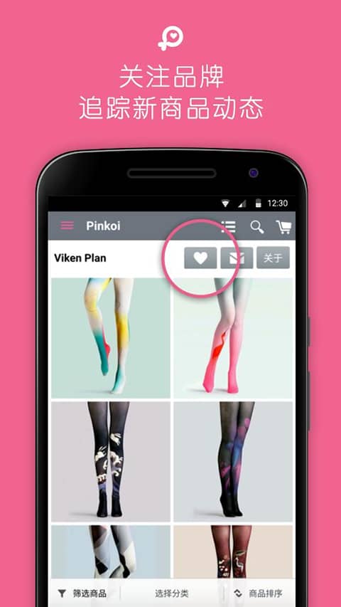 Pinkoi app