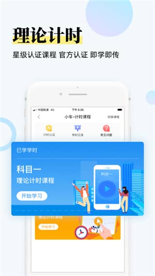 斑斑驾考app