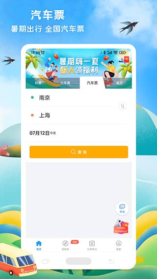 114票务网官方订票app