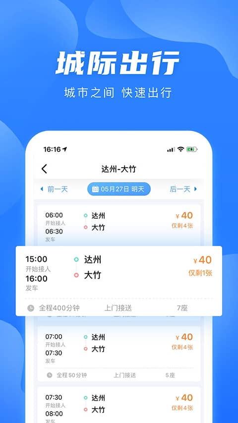 团子出行汽车票查询网上预订app