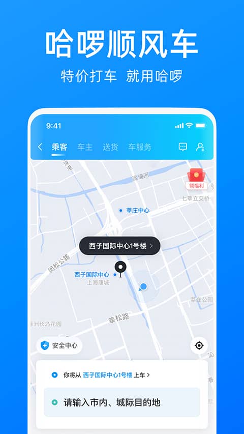 哈啰出行单车app