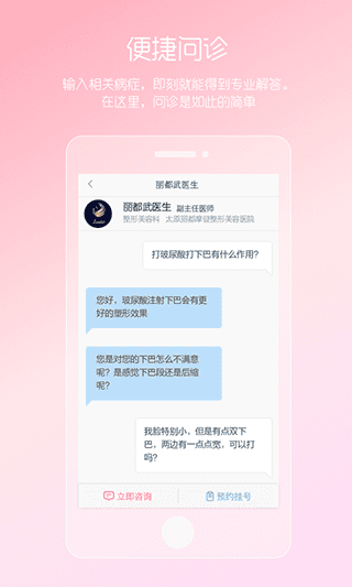 女性私人医生app