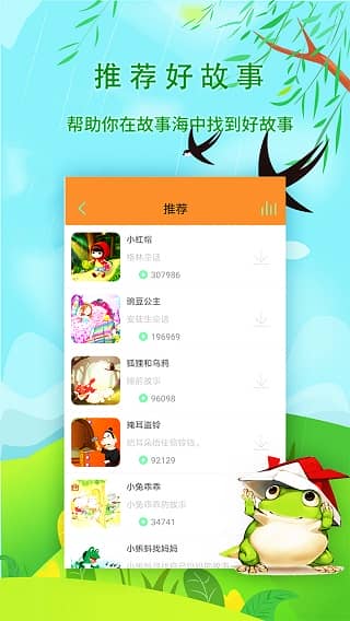 宝宝听故事app