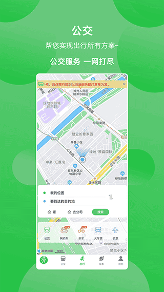 漯河公交app