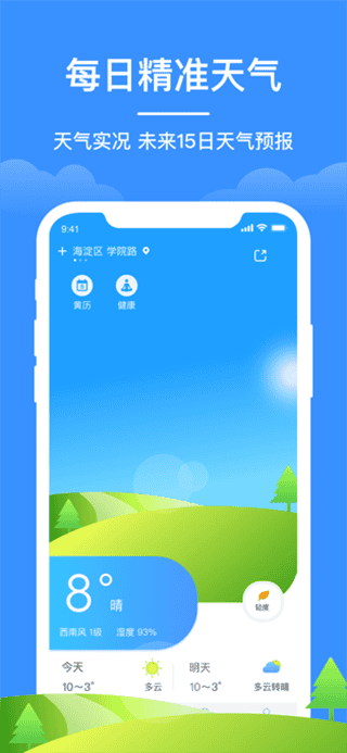 如意天气app