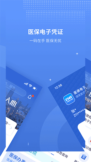 津医保app