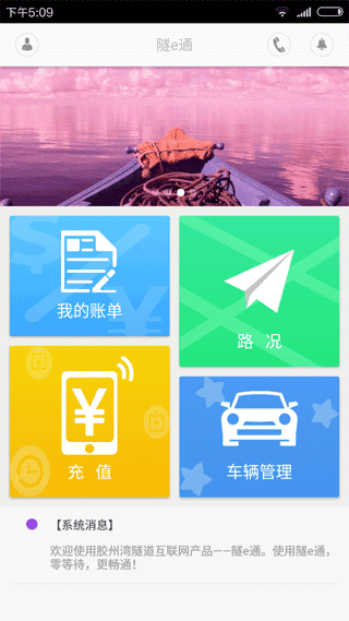 隧e通app