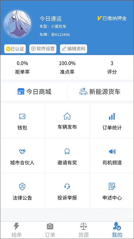 今日速运司机端app