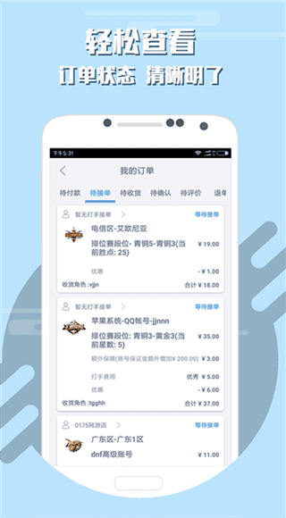 游戏代练app