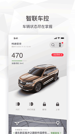 上汽大众斯柯达app