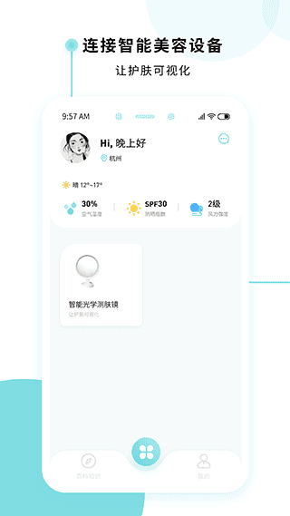 美丽肌因app