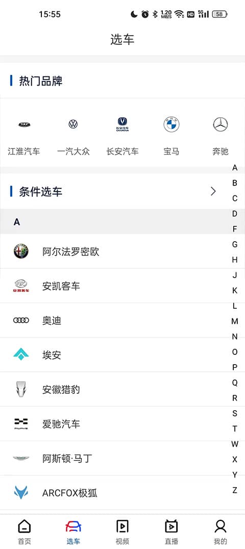 买车网app