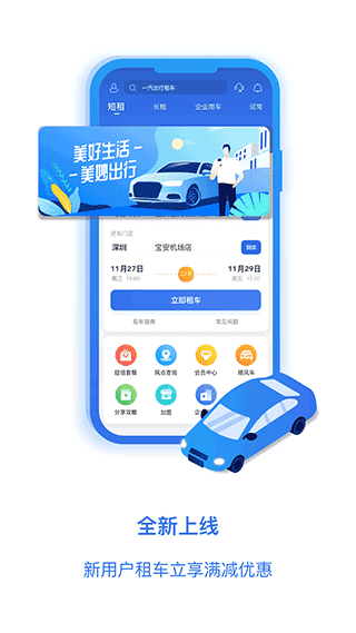 一汽租车平台app