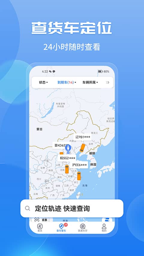 车旺大卡免费定位app最新版