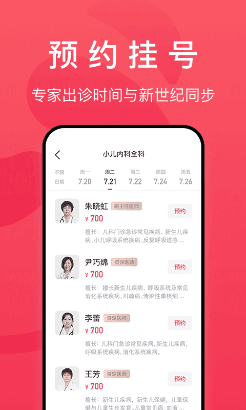 熊猫医疗手机版app