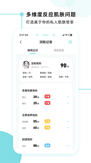 美丽肌因app